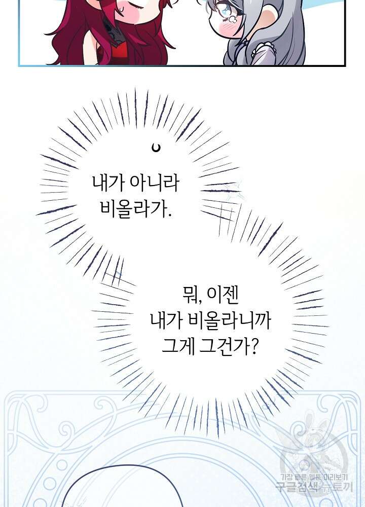 공작님을 길들여 버렸습니다 3화 11