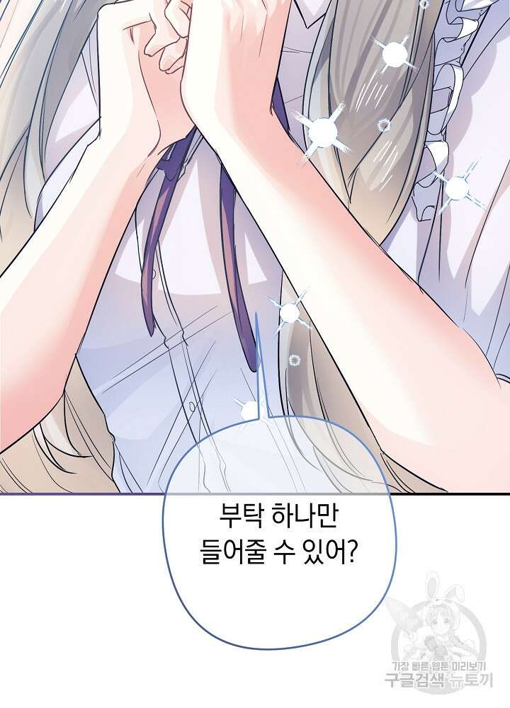 공작님을 길들여 버렸습니다 3화 13