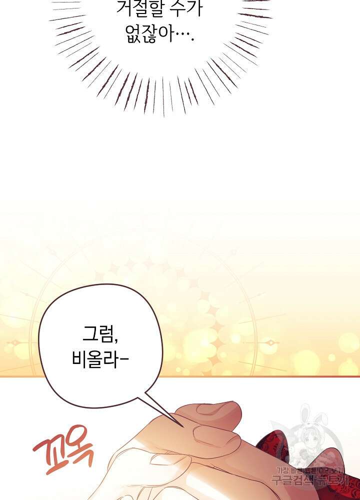 공작님을 길들여 버렸습니다 3화 15