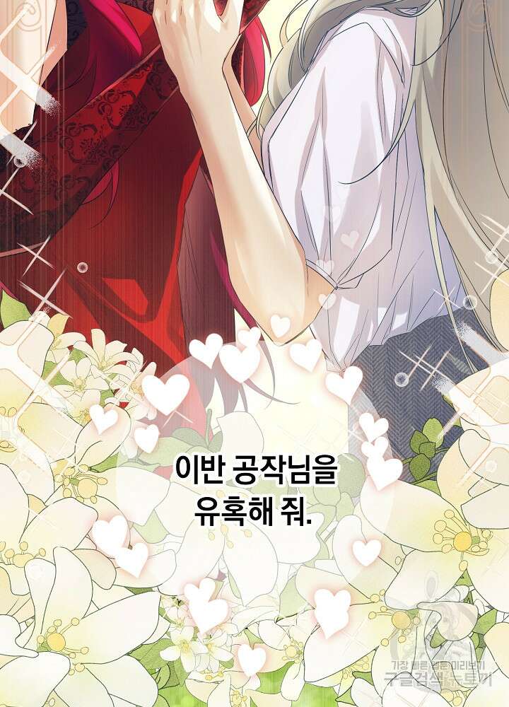 공작님을 길들여 버렸습니다 3화 17