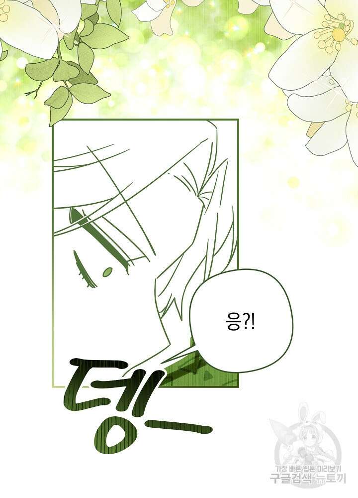 공작님을 길들여 버렸습니다 3화 18