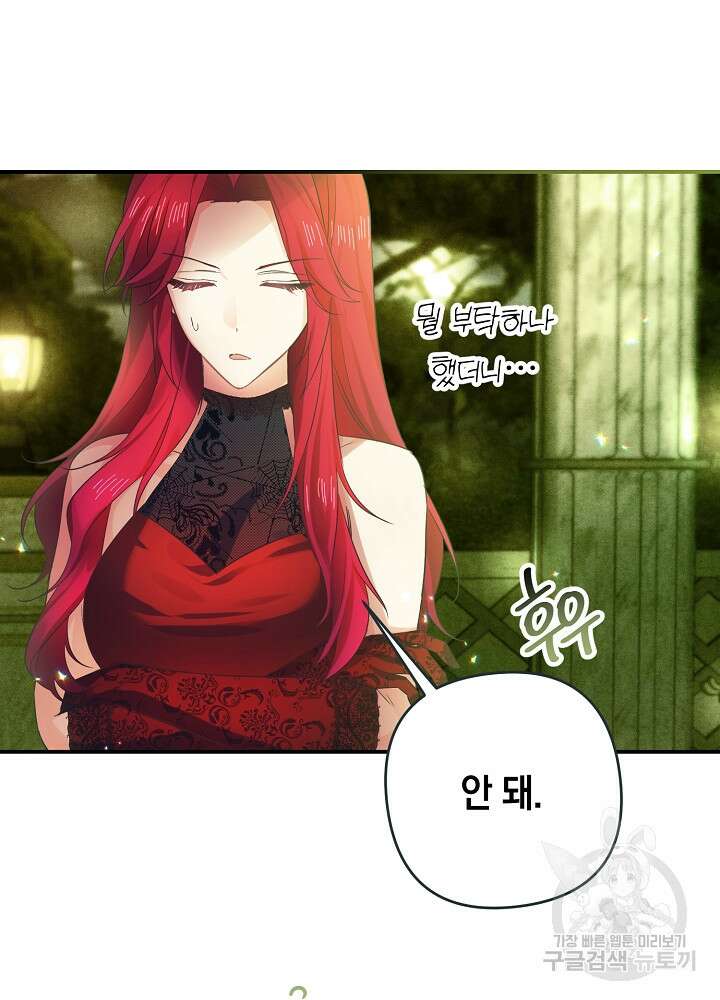 공작님을 길들여 버렸습니다 3화 19