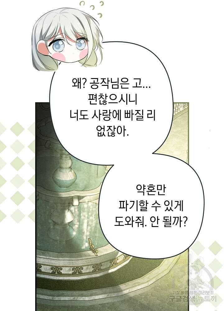 공작님을 길들여 버렸습니다 3화 20