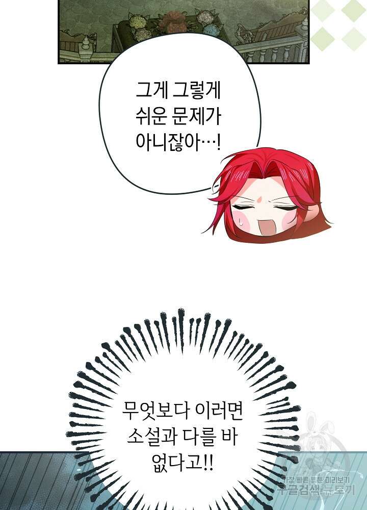 공작님을 길들여 버렸습니다 3화 21