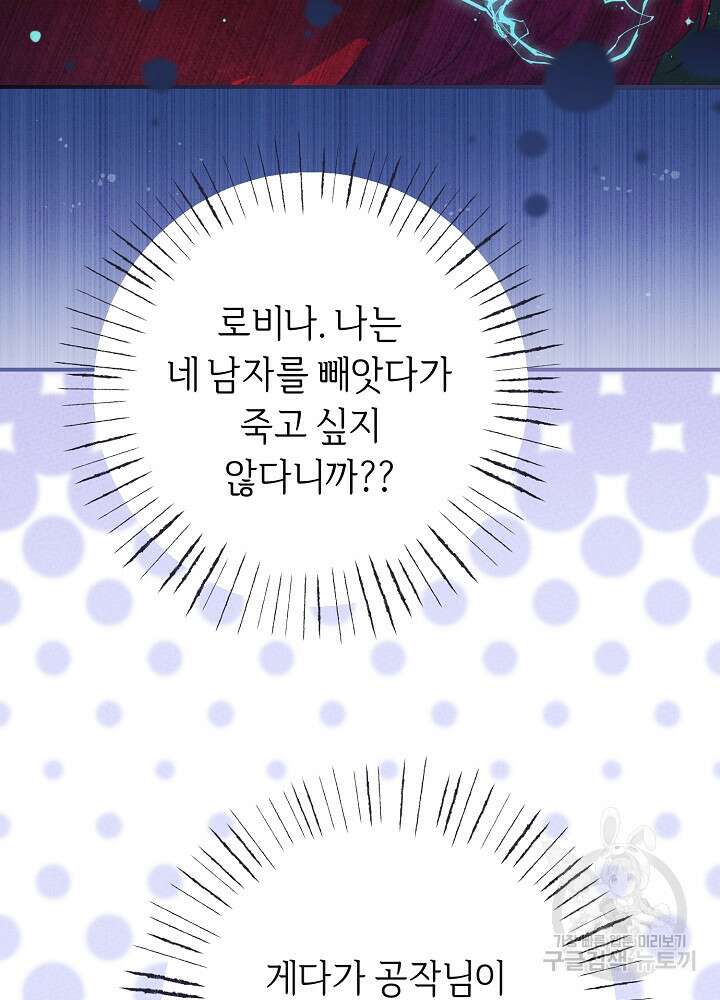 공작님을 길들여 버렸습니다 3화 23