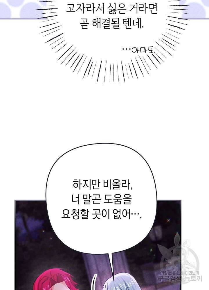 공작님을 길들여 버렸습니다 3화 24