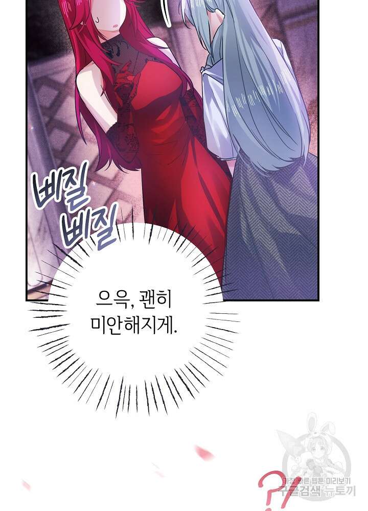 공작님을 길들여 버렸습니다 3화 25