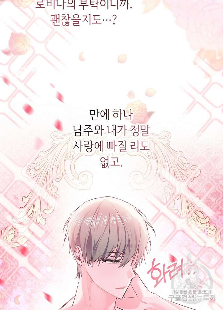 공작님을 길들여 버렸습니다 3화 27