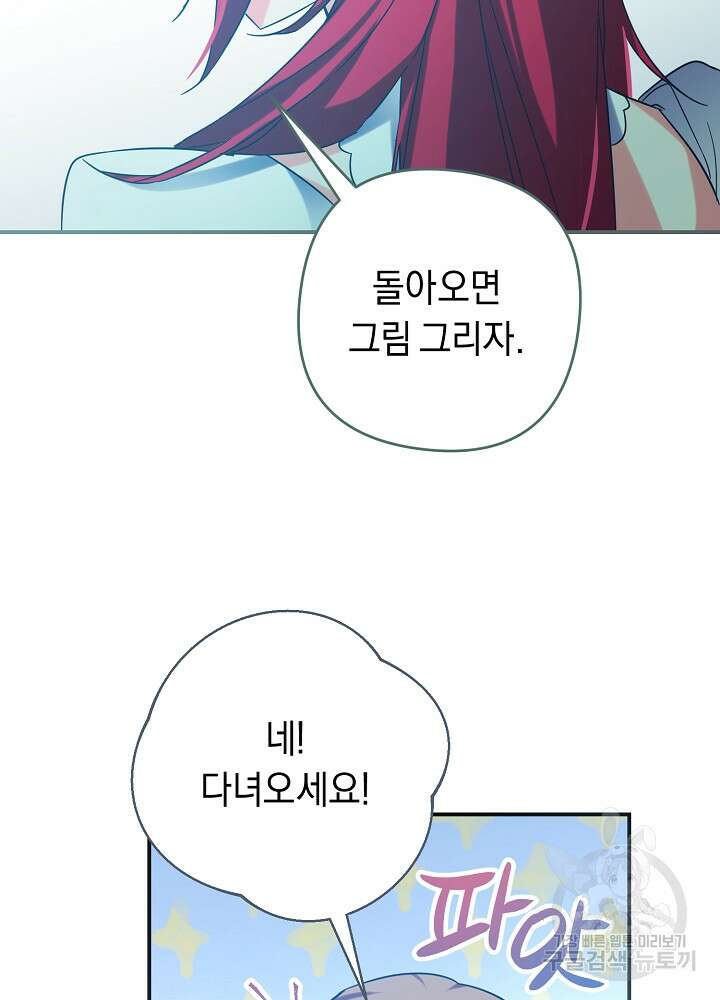 공작님을 길들여 버렸습니다 11화 3