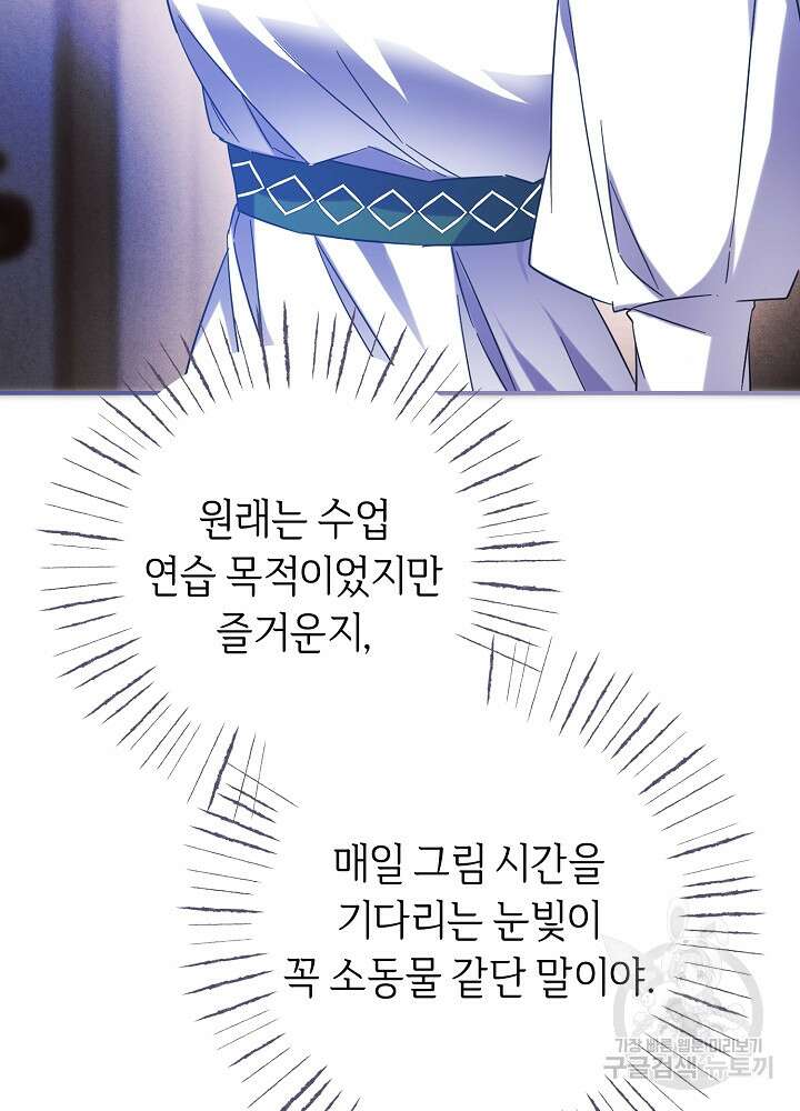 공작님을 길들여 버렸습니다 11화 5