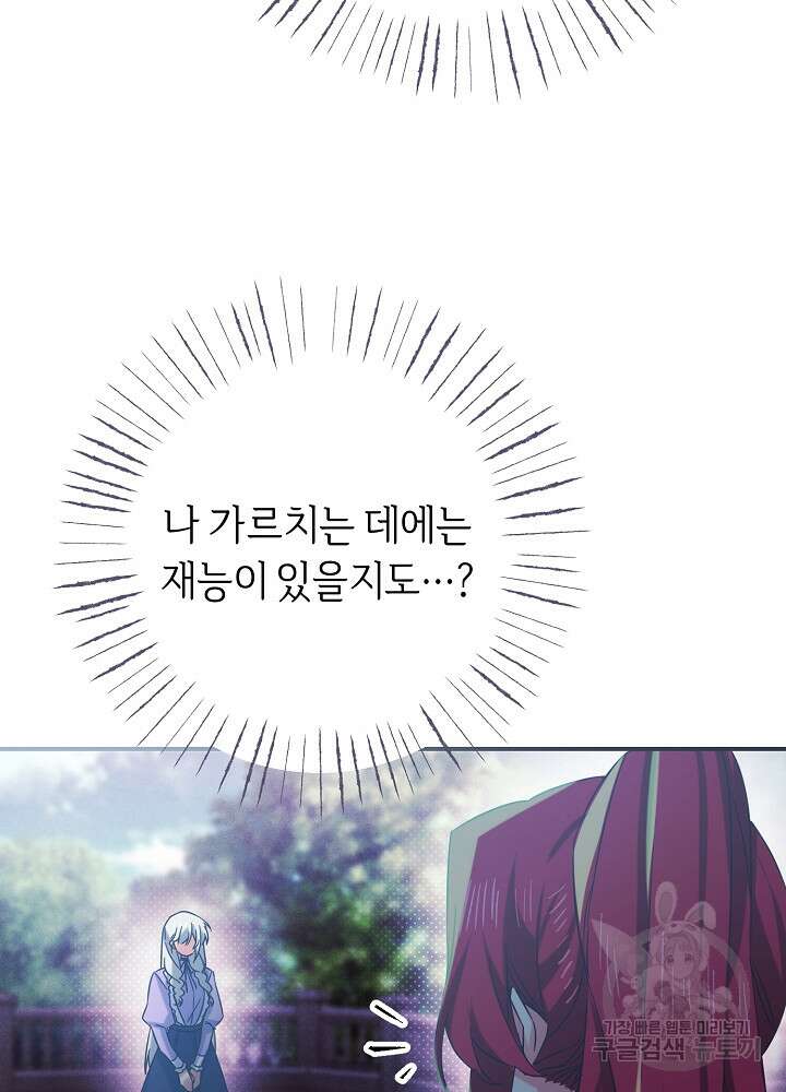 공작님을 길들여 버렸습니다 11화 6