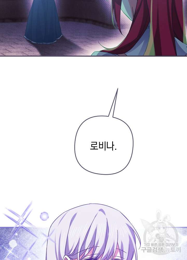 공작님을 길들여 버렸습니다 11화 7