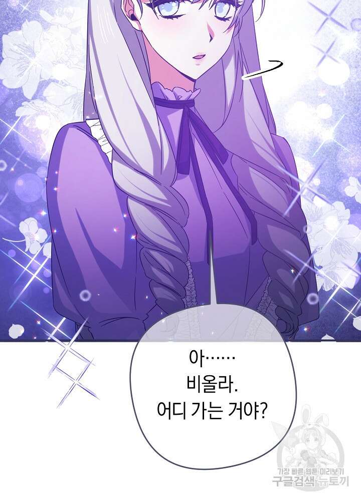 공작님을 길들여 버렸습니다 11화 8