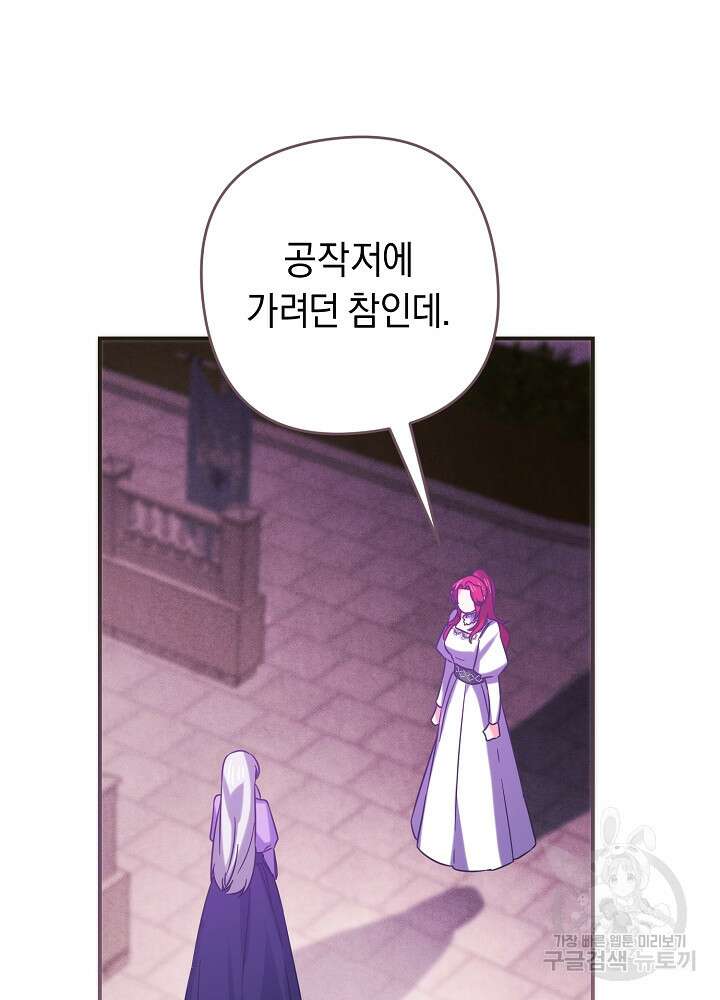 공작님을 길들여 버렸습니다 11화 9