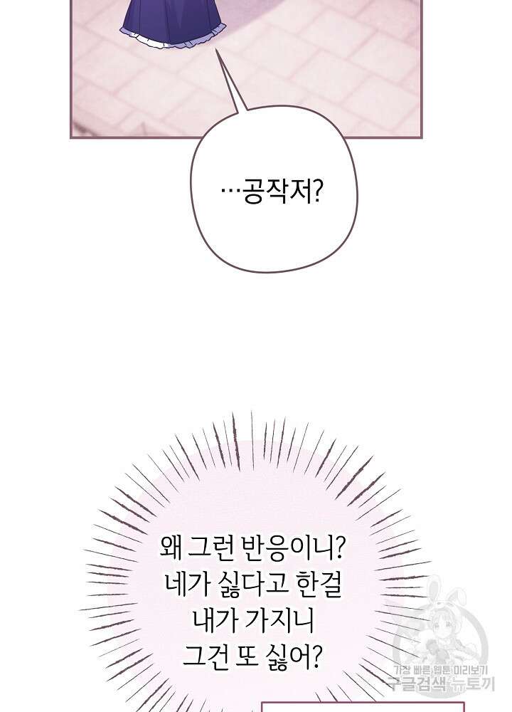 공작님을 길들여 버렸습니다 11화 10