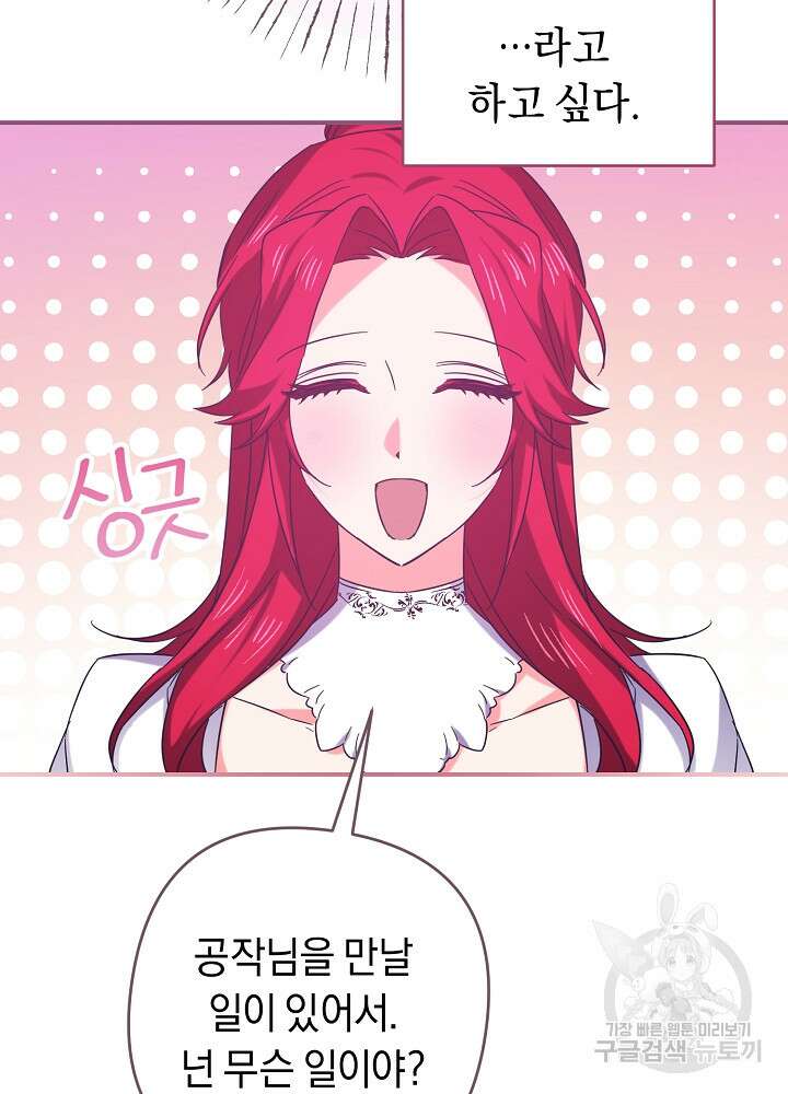 공작님을 길들여 버렸습니다 11화 11