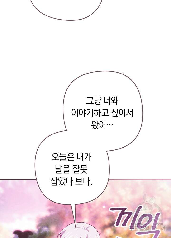 공작님을 길들여 버렸습니다 11화 12