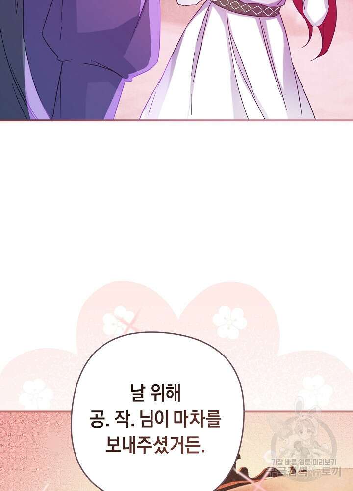 공작님을 길들여 버렸습니다 11화 14