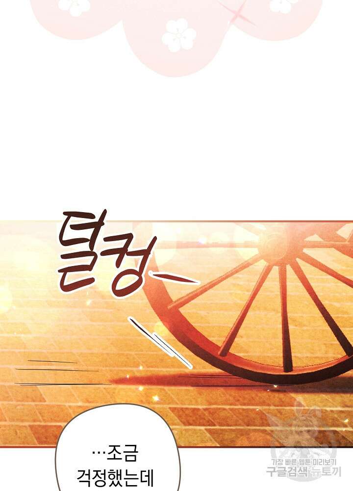 공작님을 길들여 버렸습니다 11화 16