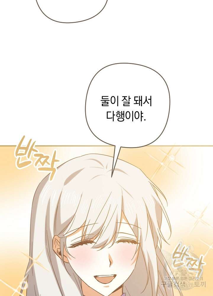 공작님을 길들여 버렸습니다 11화 17