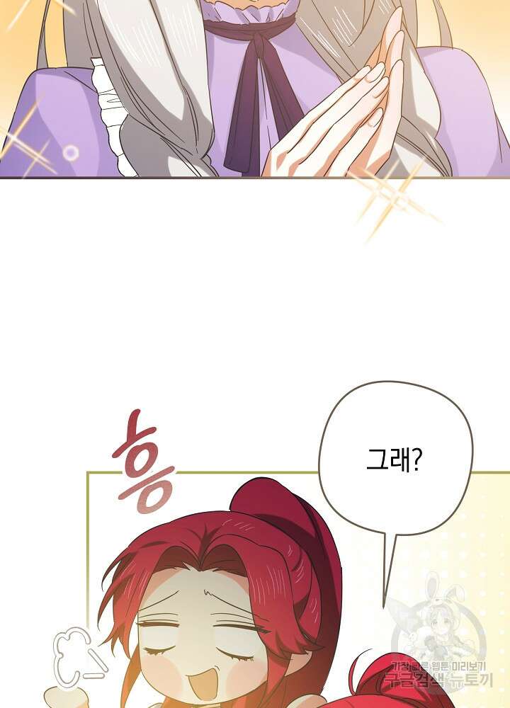 공작님을 길들여 버렸습니다 11화 18