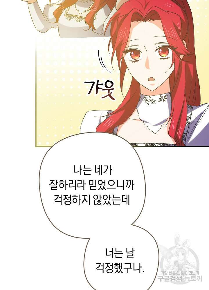 공작님을 길들여 버렸습니다 11화 19