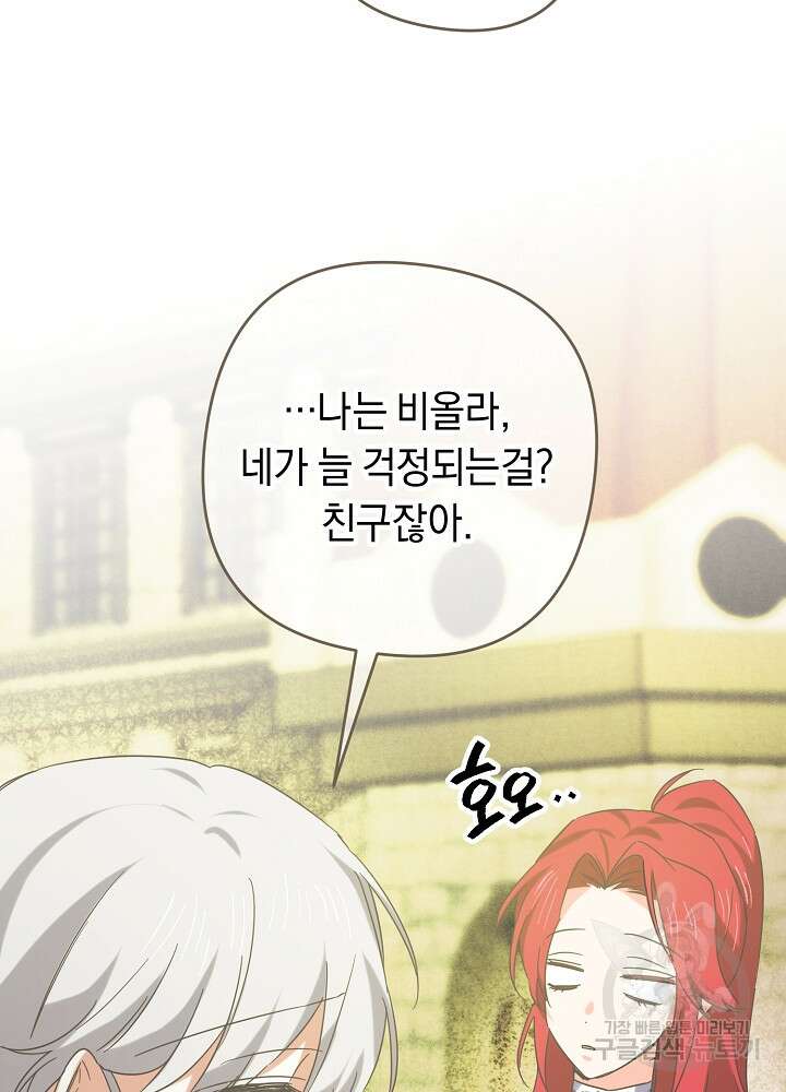 공작님을 길들여 버렸습니다 11화 20