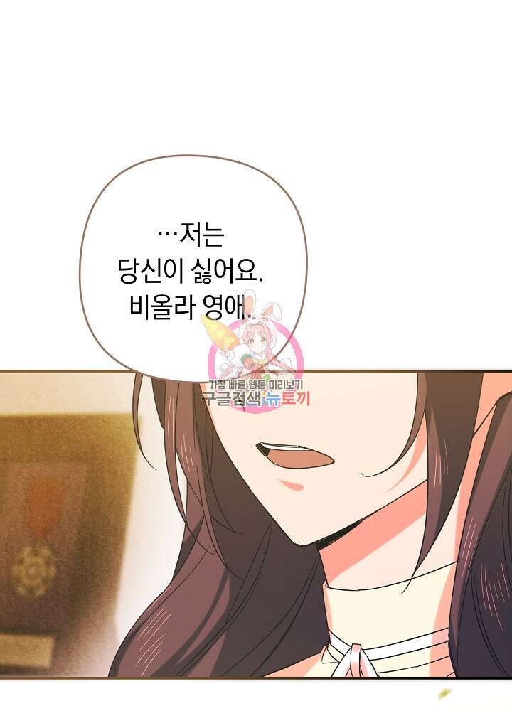 공작님을 길들여 버렸습니다 18화 1