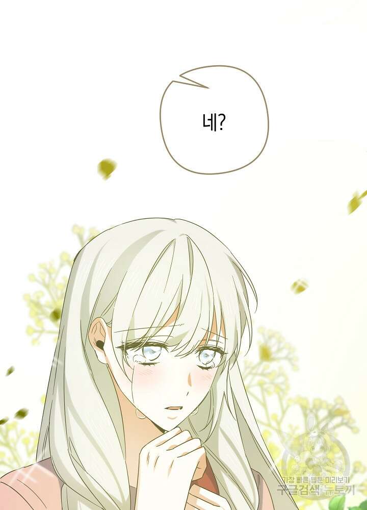 공작님을 길들여 버렸습니다 18화 2