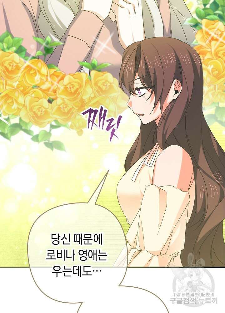 공작님을 길들여 버렸습니다 18화 3