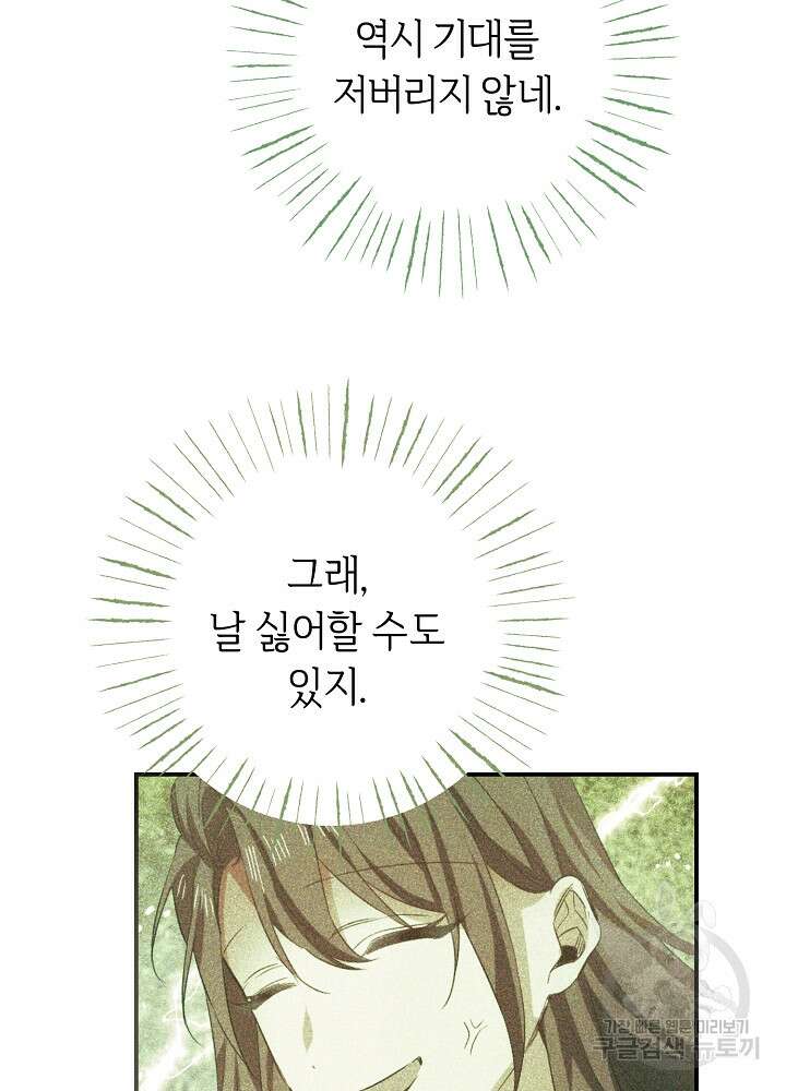 공작님을 길들여 버렸습니다 18화 6