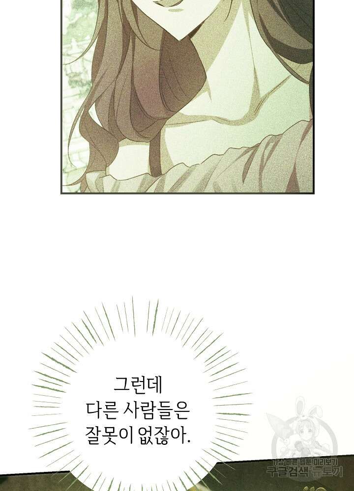 공작님을 길들여 버렸습니다 18화 7