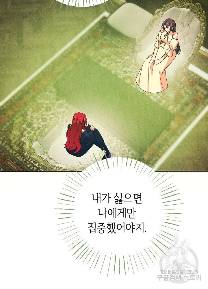 공작님을 길들여 버렸습니다 18화 8
