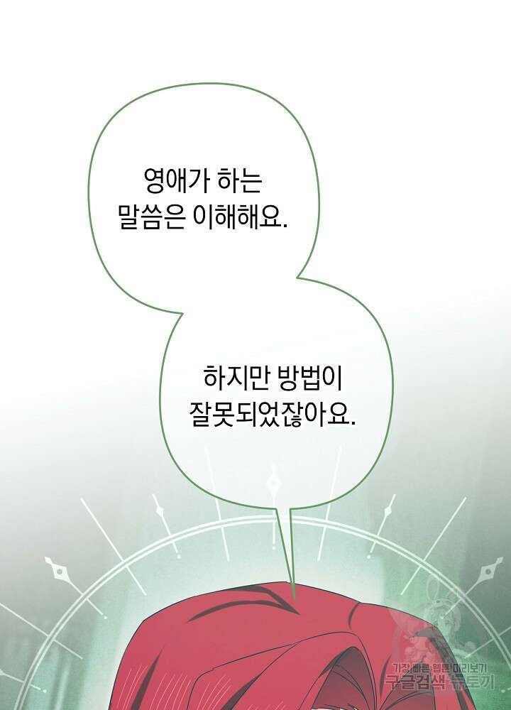 공작님을 길들여 버렸습니다 18화 9