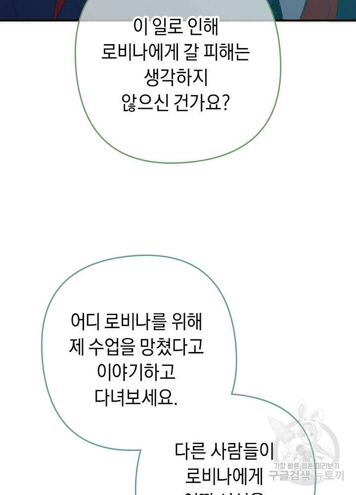 공작님을 길들여 버렸습니다 18화 11
