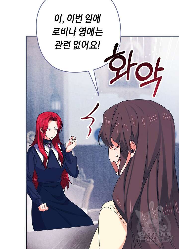 공작님을 길들여 버렸습니다 18화 13
