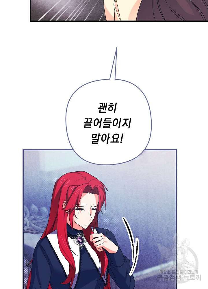 공작님을 길들여 버렸습니다 18화 14