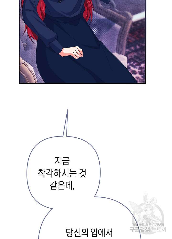 공작님을 길들여 버렸습니다 18화 15