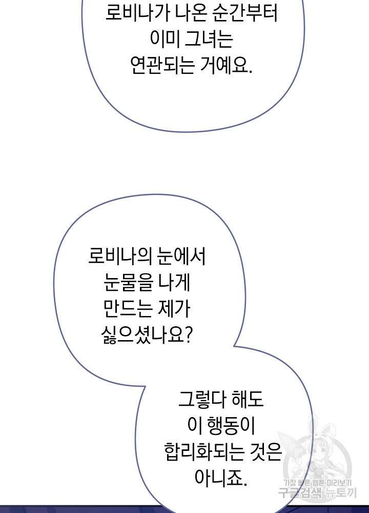 공작님을 길들여 버렸습니다 18화 16