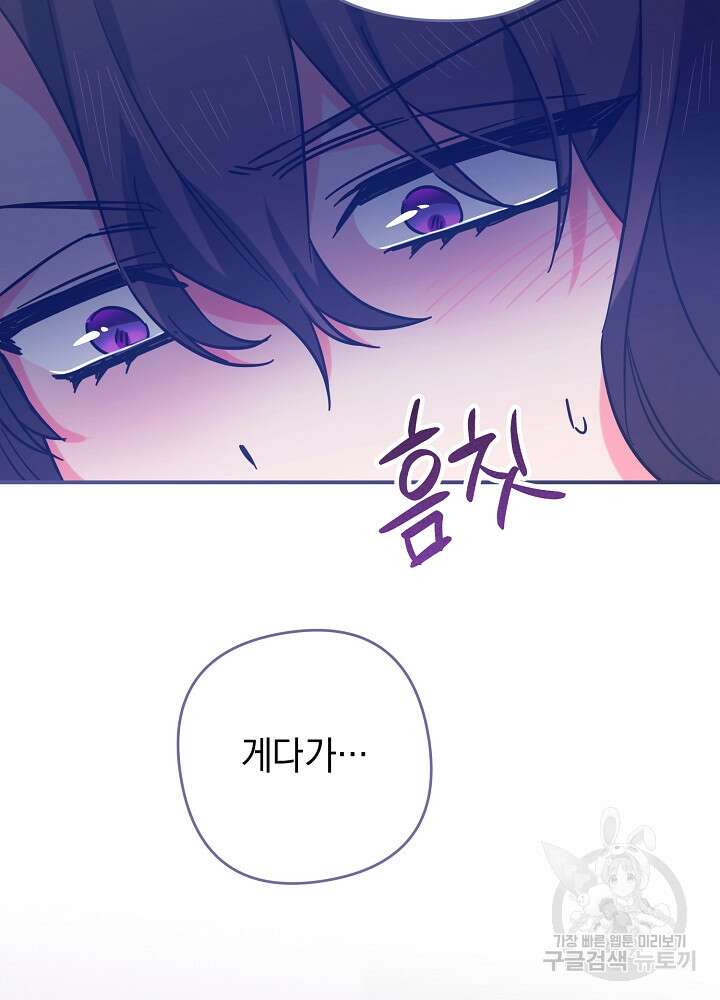 공작님을 길들여 버렸습니다 18화 17