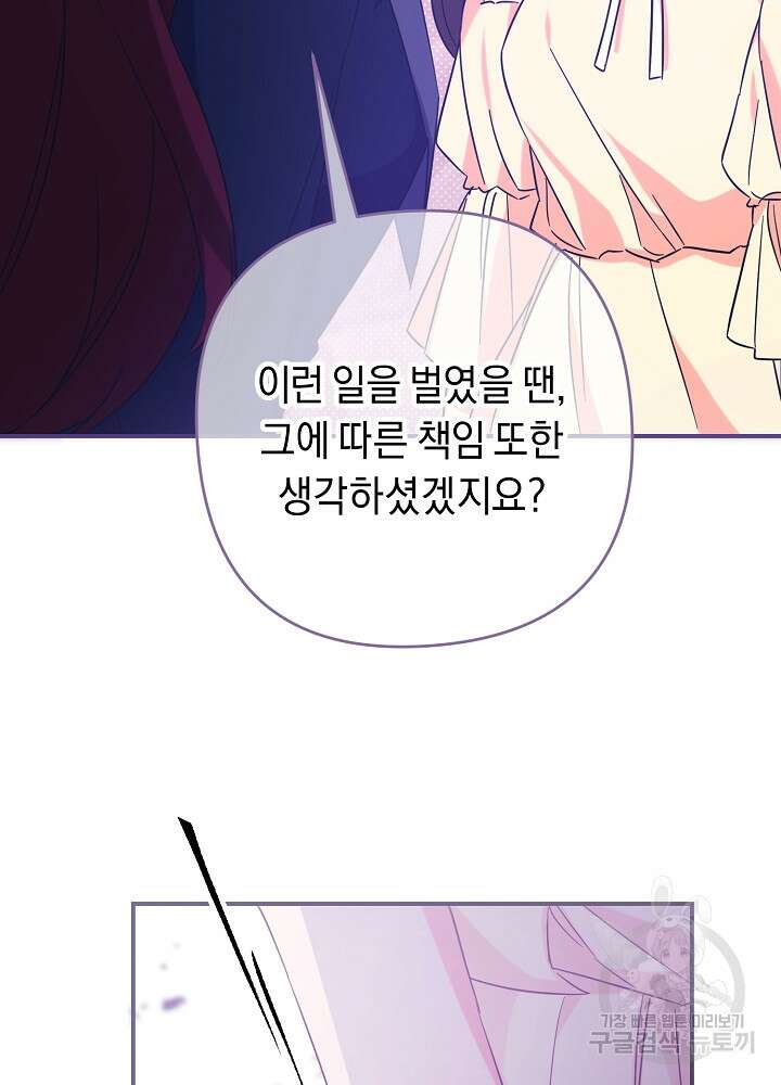 공작님을 길들여 버렸습니다 18화 19