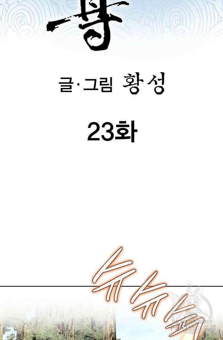 태극무존 23화 2
