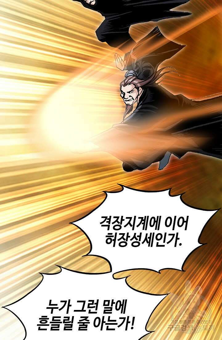 태극무존 23화 13