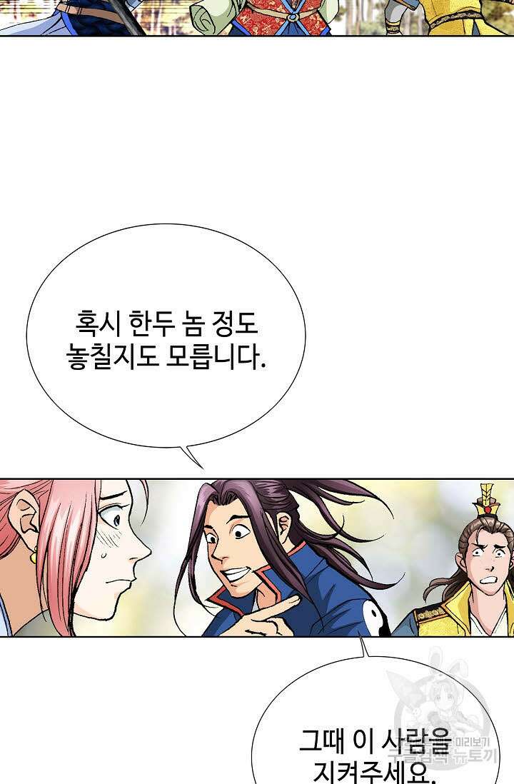 태극무존 23화 25