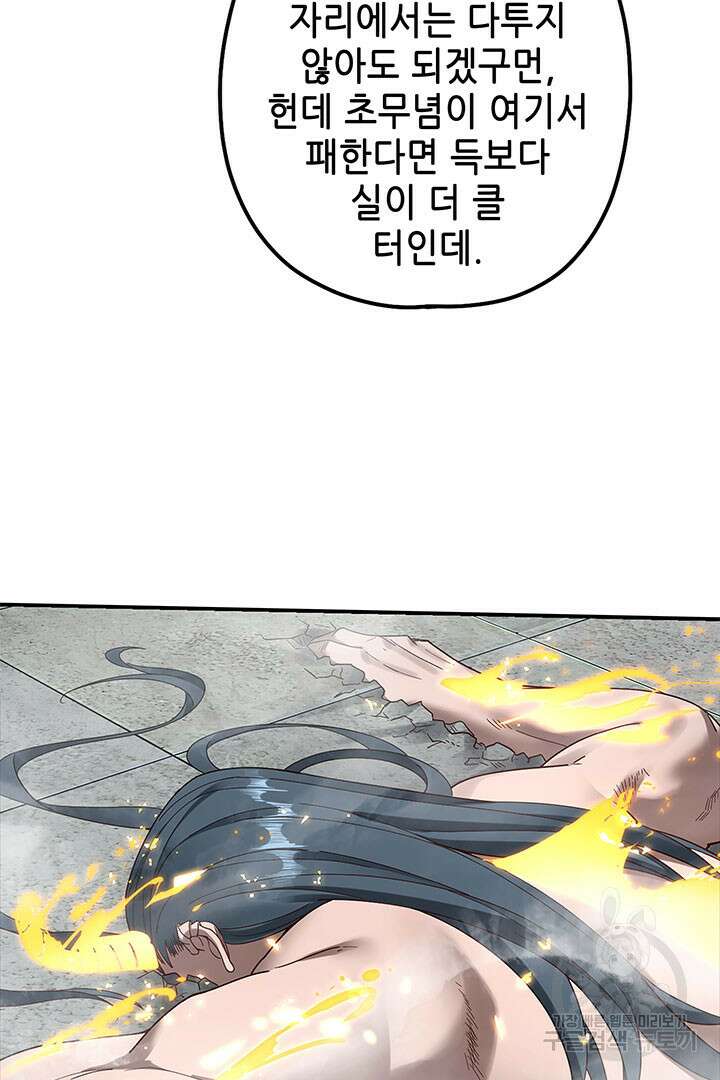 악역이지만 즐겁습니다 39화 12