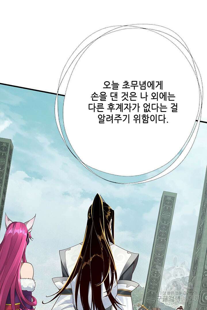 악역이지만 즐겁습니다 39화 17