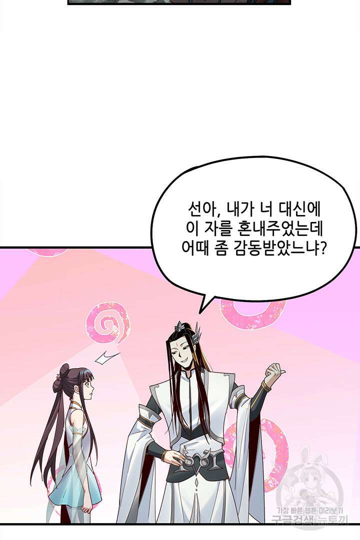 악역이지만 즐겁습니다 39화 20