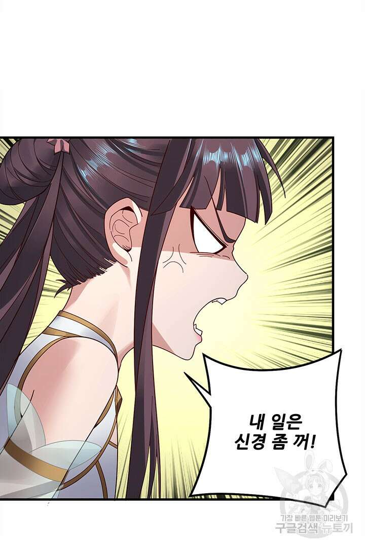 악역이지만 즐겁습니다 39화 21