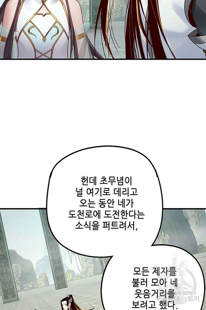 악역이지만 즐겁습니다 39화 24