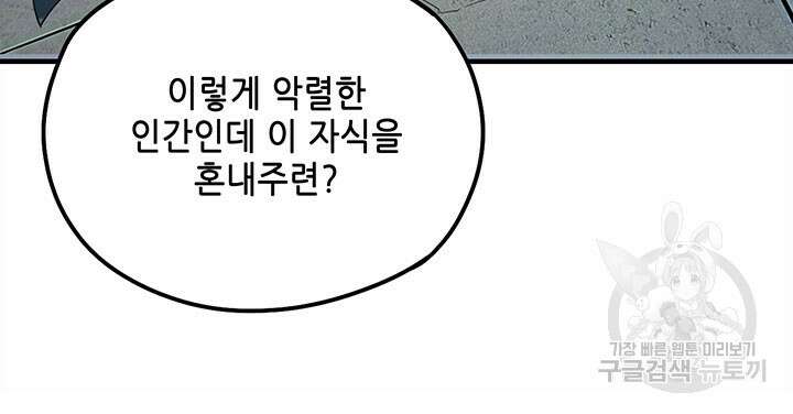 악역이지만 즐겁습니다 39화 26